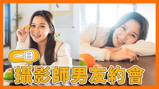 跟攝影師約會一天會有什麼感覺呢?【跟著CHILL攝影系列EP3】