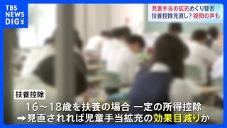 「異次元の少子化対策」原案　児童手当の拡充めぐり賛否の声｜TBS NEWS DIG