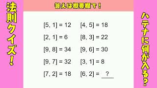 【今日の問題】法則クイズ！※答えは概要欄で！