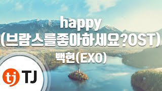 [TJ노래방 / 여자키] happy(브람스를좋아하세요?OST) - 백현(BAEKHYUN) / TJ Karaoke