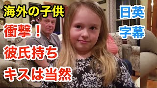 【衝撃】海外の子供は彼氏持ちやキスが常識？ | 英会話を学ぼう | ネイティブ英語が聞き取れるようになる | 彼女 | 恋愛 | カップル | 日本語字幕 | 解説付き | 聞き流し | 英語脳