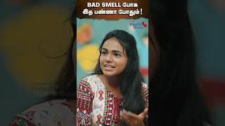 Bad Smell போக இத பண்ணா போதும்! | Solution for Bad Breath! | SIMPLE AH SOLLATUMA