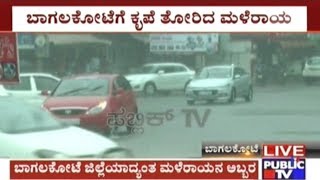 Heavy Rains In Bagalkot District