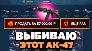 ЗАКИНУЛ 1000 НА КЕЙС-БАТТЛ | ВЫБИЛ АК-47 ПУТЕШЕСТВЕННИК