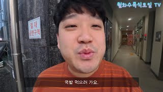 [월화수목식토일] 부산여행 ep.2