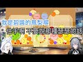 白上跟碧醬有趣的西瓜遊戲【ホロライブ中文 】【白上フブキ/悠木碧 】