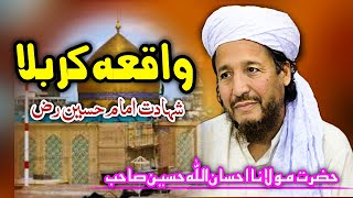 Waqeya karbala imam hussain RA by | maulana ihsan ullah Haseen احسان اللہ حسین