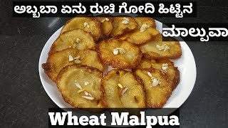 ಅಬ್ಬಬಾ ಏನು ರುಚಿ ಅಂತೀರಾ ಗೋದಿ ಹಿಟ್ಟಿನ ಮಾಲ್ಪುವಾ /Wheat Malpua /Jaya's Channel