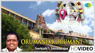 Orumanikkorumani | Tamil Devotional Video Song | Dr. Sirkazhi S. Govindarajan | Vinayagar Songs