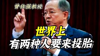 【曾仕强】你为什么会出生在“贫穷的家庭”？ |曾仕強\u0026講國學 #曾仕強 #2024 #富人 #穷人 #贫穷 #国学智慧 #人生感悟 #演讲