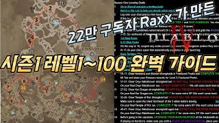 완벽번역) 시즌1 레벨1~100 완벽 가이드 디아블로 IV