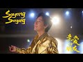 马中建交50周年纪念歌曲 阿牛Aniu  《Sayang Sayang亲爱的朋友》Official MV #中马建交50周年纪念歌曲