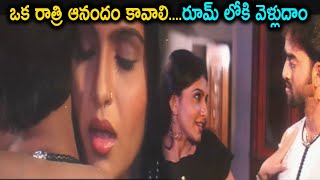 ఒక రాత్రి ఆనందం కావాలి....రూమ్ లోకి వెళ్లుదాం | #VenuMadhav #SelvaRaj, #SonyCharishta | TMT