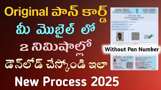 how to download pan card online in telugu||download pan card online||pan card download in telugu