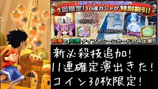 【サウスト ガシャ】確定演出きた!新必殺技追加!来るか?