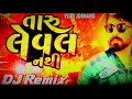 taru leval nathi dj remix vijay jornang attitude song new song 2022