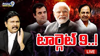 LIVE🔴- టార్గెట్ 9..! | Modi Special Focus On Telangana | Prime9 News