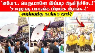 'ஐயோ.. பெருமாளுக்கே இப்படி ஆகிடுச்சே..! சாயுறாரு பாருங்க பிடிங்க பிடிங்க' அடுத்தடுத்து நடந்த 2 ஷாக்?