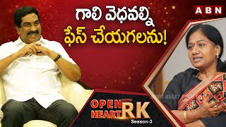 Gouthu Sireesha Appalaraju ki Echipadesindi || Open Heart With RK || Season-3 || OHRK