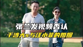 张兰接受媒体采访！否认干涉大s与汪小菲的婚姻生活