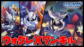 【デジカ】9弾の環境デッキが更に強化されるとこうなりますｗ【デジモンカードゲーム】【Digimon Card Game】