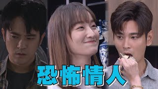 【門當互懟愛上你】EP36 言哲恐怖行徑被抓包 佳茵為俊楷完成畢業典禮