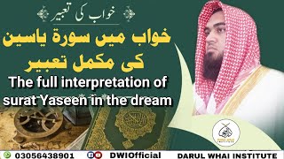 Khwab mein surah yaseen dekhna | Khwab Ki Tabeer | dream | Qari M Khubaib | DWI Official Video