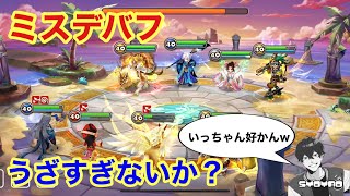 ワイの中のうざいデバフランキング1位はミスデバフですwww しょやおのワールドアリーナ147【サマナーズウォー/Summoners War】