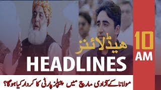 ARY News Headlines | PPP's role in JUI-F's Azadi March | 10 AM | 21 Oct 2019