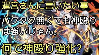 [逆転オセロニア]運営さんに物申す！神殴り強化よりもっと強化すべきデッキがあるやろ？