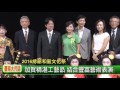 2016總爺和風文化祭 精湛工藝品 結合藝術表演