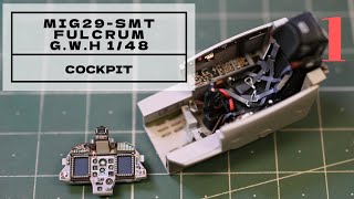 グレートウォールホビー　1/48  ミグ29SMT　MIG29　ファルクラム　フルクラム　GWH　戦闘機プラモデル　コックピット塗装