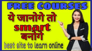 best site to learn - free courses - online learning in Hindi - free skills - smart skills - students