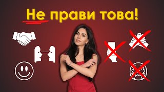 ❌ 5 фатални грешки в езика на тялото, които те провалят!