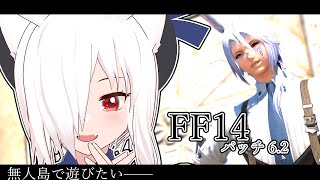 【FF14】新PCのテスト配信がてらのんびりFF14で色々とやる【ネタばれ注意】