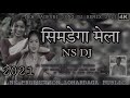 सिमडेगा मेला new nagpuri song dj remix khojona moy goya goya re dj remix had bass 2021