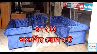 বেলবেট ফেবিক্স এর আকর্ষণীয় সোফা সেট