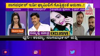 ಅಂದು ನಂದಿತಾ.. ಇಂದು ಅರುಣಾ | Discussion With Nagavardhan Who Got Cheated By Aruna Kumari (Part-4)