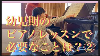 5歳さんのピアノレッスンで大切なこと