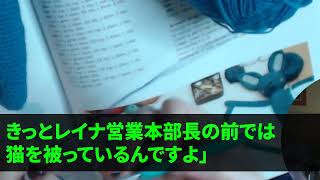 【スカッとする話】コネ入社の無能な女上司「役立たずの無能はクビw」→退職当日、女上司「5億円の大口契約ちゃんと引き継いでね！」俺「俺指名の契約なので無理ですね。じゃクビなので失礼しますw」