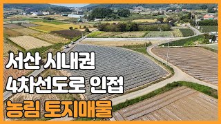 매물번호 674 【시내권 농림토지】 서산시 인지면 농림지역 토지 매매 4차선도로인접 접근성 양호한 농림 토지매매 / 분할가능