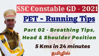 SSC GD Running Tips Part 02 | Breathing Techniques | Head and Shoulder Position in Tamil