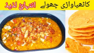Kathiyawadi Cholay banane ka tarika | Kathiyawadi Cholay Recipe | Famous Gujrati Cholay by hunar
