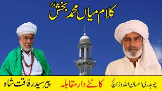 Kalaam Mian Muhammad Bakhsh 2023 || Ehsan Ullah Warraich || Peer Syed Rafaqat Ali Shah