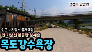 목도강수욕장의 장단점을 알려드릴께요 / 이쁜 캠핑 무드등