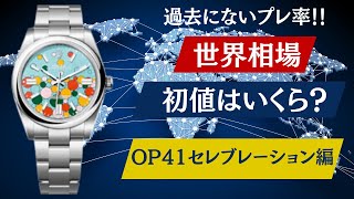 週間ロレックス並行相場/ステンレスモデル編【2023年6月4週目】