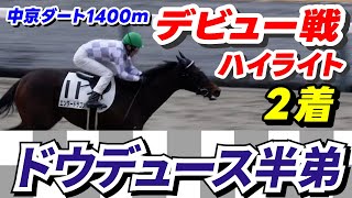 【エンダードラゴン】新馬戦をパドックから撮影した