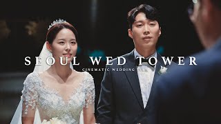 [더퍼스트데이] 서울웨딩타워_시그니쳐 웨딩영상 / 대표지정 / 4K UHD (seoul wedding tower, cinematic wedding)