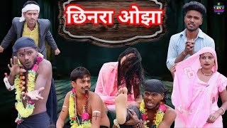 छिनरा ओझा//अवधी भाषा कॉमेडी वीडियो//@shivavlogcomedy6548#Pratapgarhiya Comedy Video