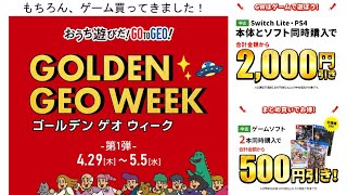 【ゲオ】GOLDEN GEO WEEKに行ってきました！